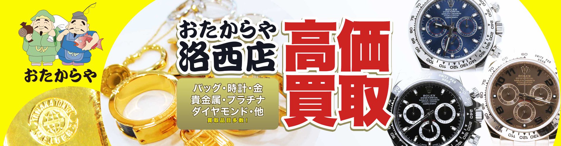 おたからや洛西店です。(^^♪
 貴金属、ブランドバッグ、時計、ブラ…