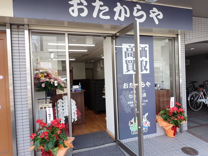 おたからや七条大宮店です。
おはようございます！
今日からお盆休みで…