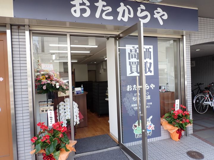 おたからや七条大宮店の臼井です。
おはようございます！
12月も中旬…