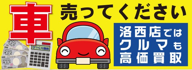 おたからや洛西店の泉です。(^^♪
 日中はだいぶ暖かくなり、天気の…