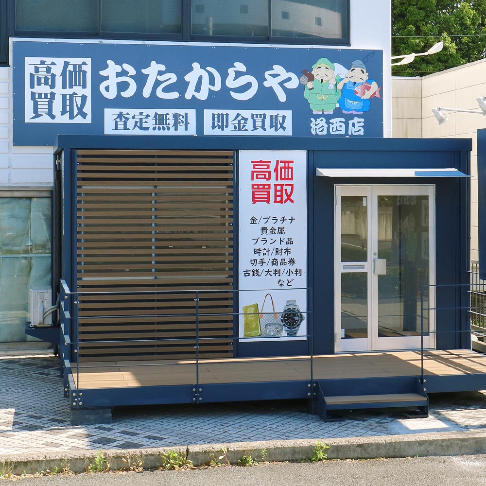 おたからや洛西店の臼井です！
 またまた金が高騰中ですので売るなら是…